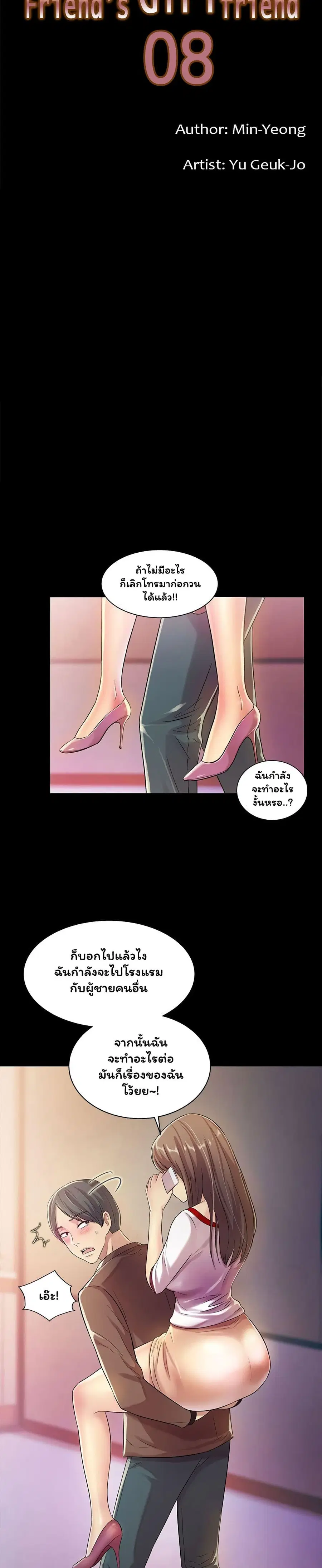 Friend's Girlfriend ตอนที่ 8 หน้า 2