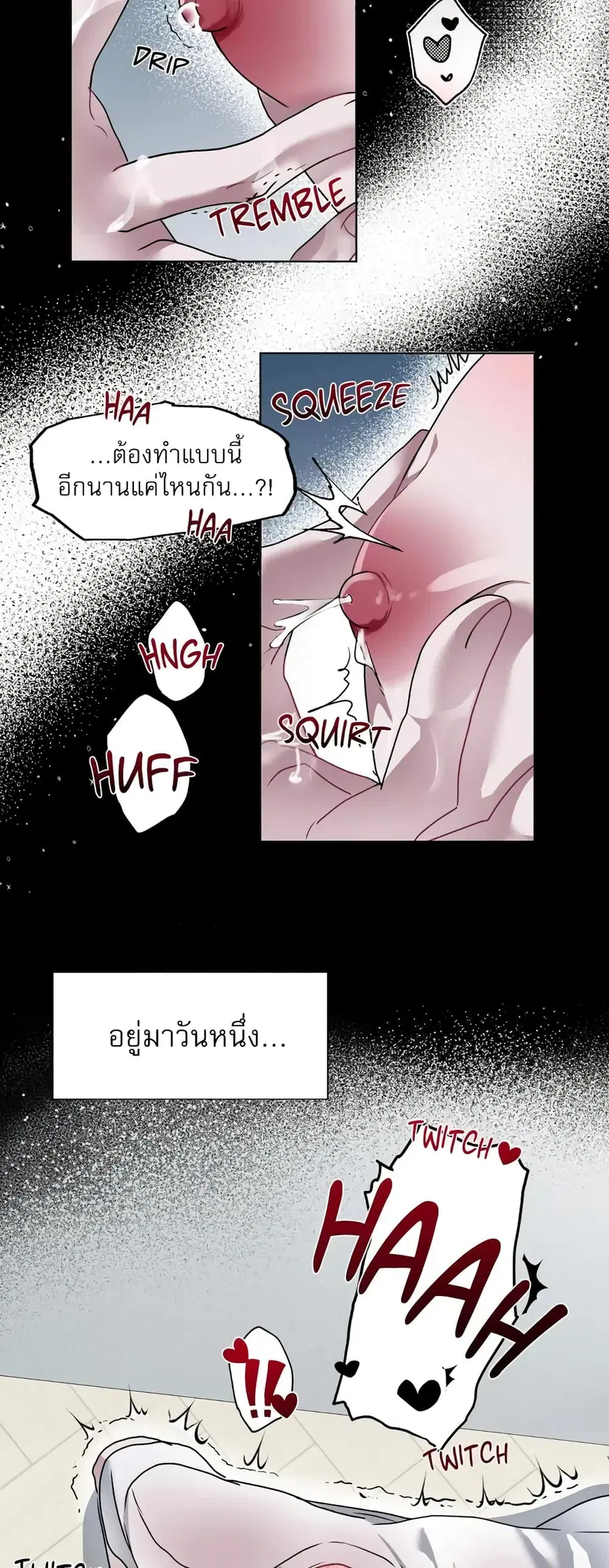 Friend’s Milk ตอนที่ 1 หน้า 3
