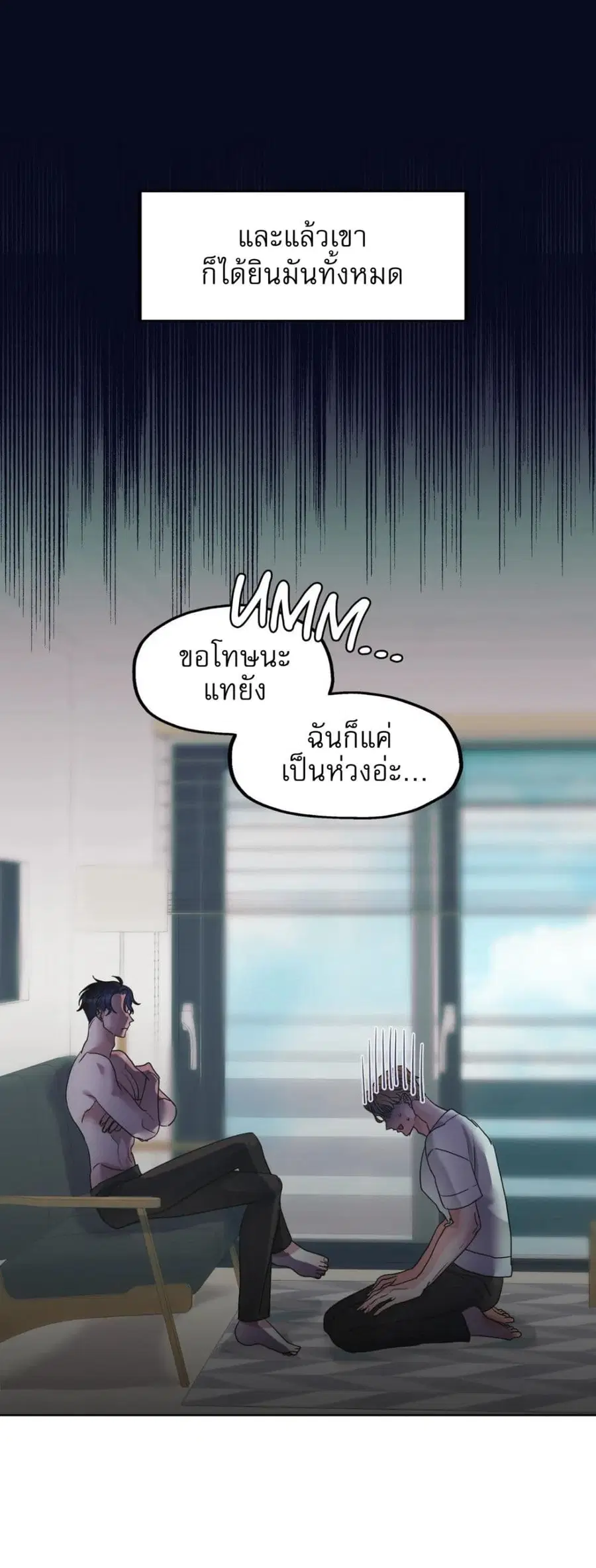 Friend’s Milk ตอนที่ 3 หน้า 2