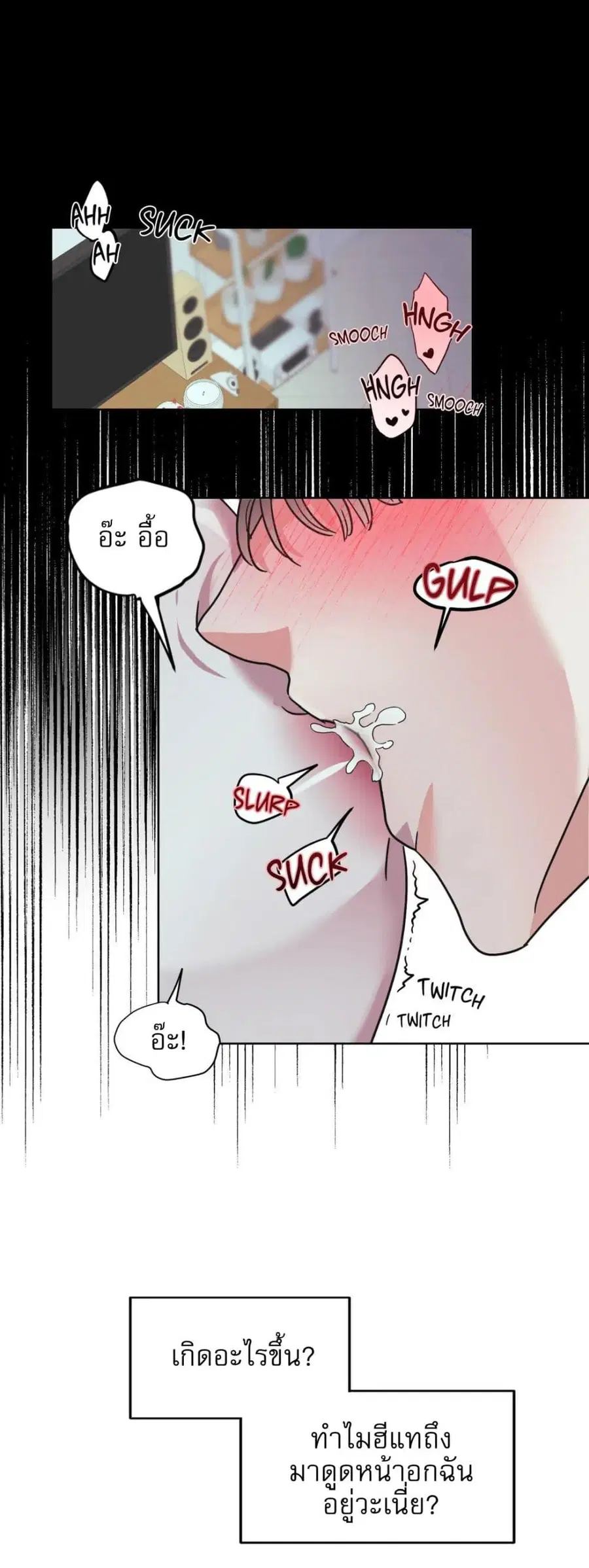 Friend’s Milk ตอนที่ 4 หน้า 2