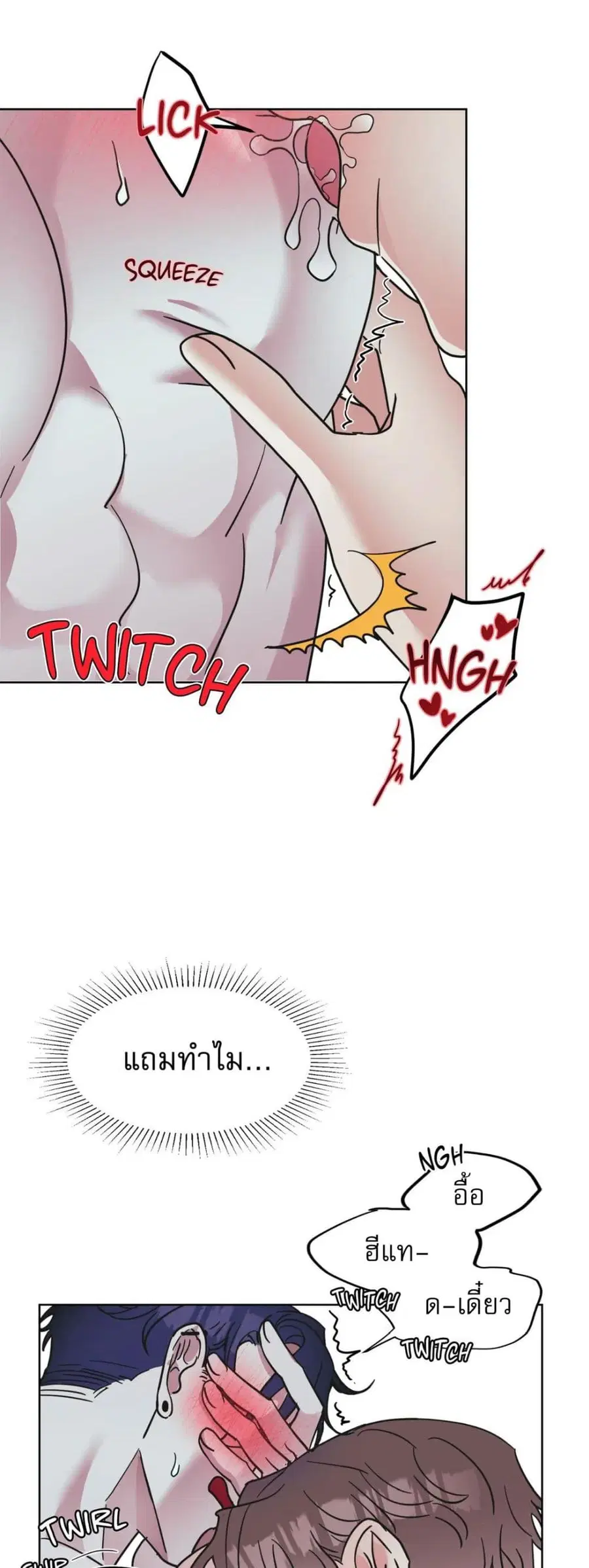 Friend’s Milk ตอนที่ 4 หน้า 3