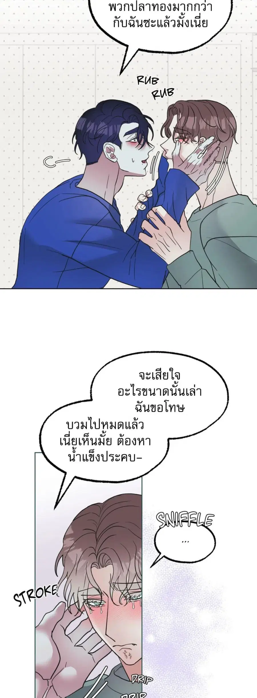 Friend’s Milk ตอนที่ 7 หน้า 2