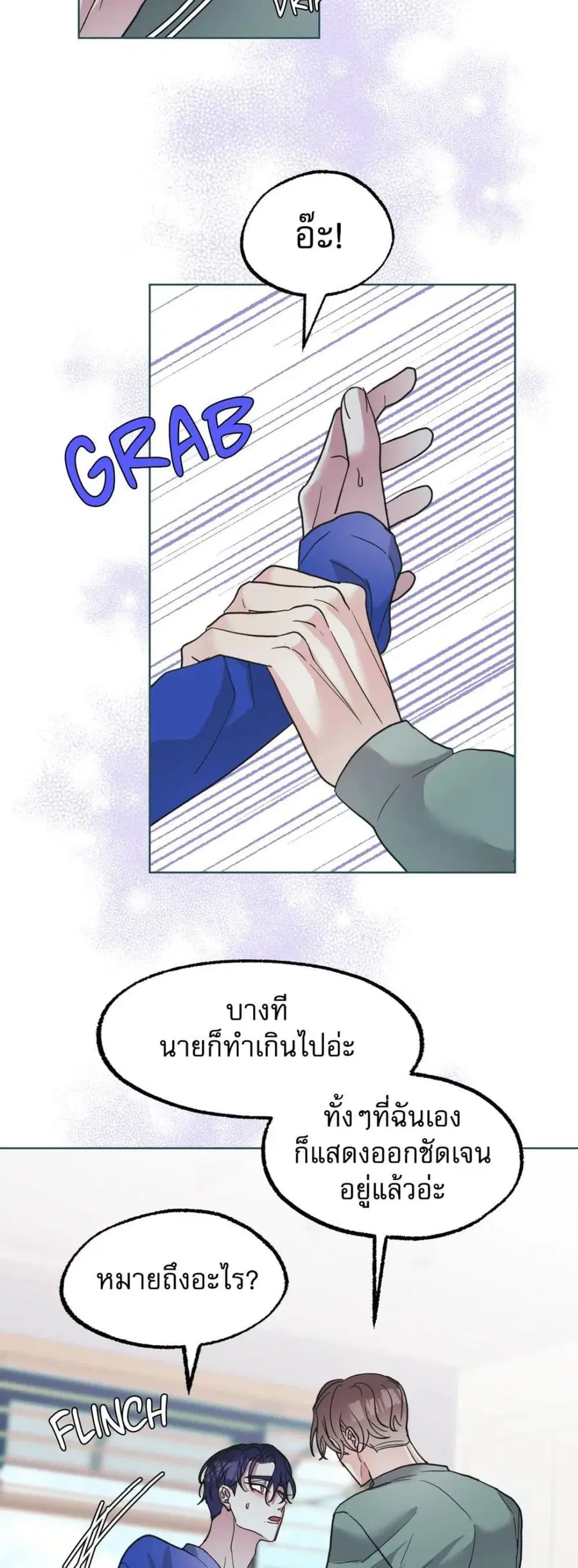 Friend’s Milk ตอนที่ 7 หน้า 3