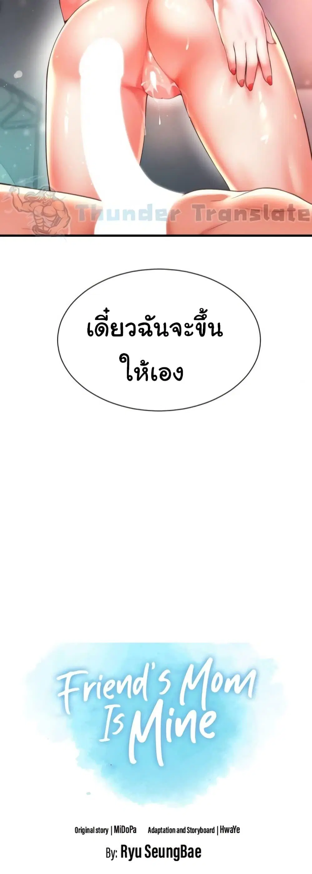 Friend’s Mom Is Mine ตอนที่ 13 หน้า 2