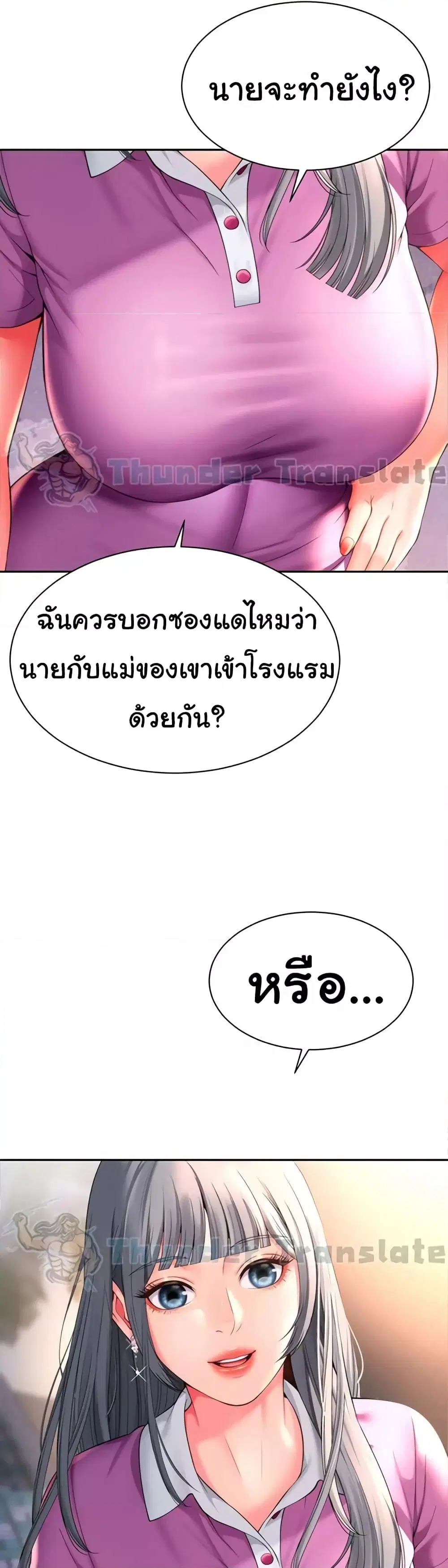 Friend’s Mom Is Mine ตอนที่ 16 หน้า 2