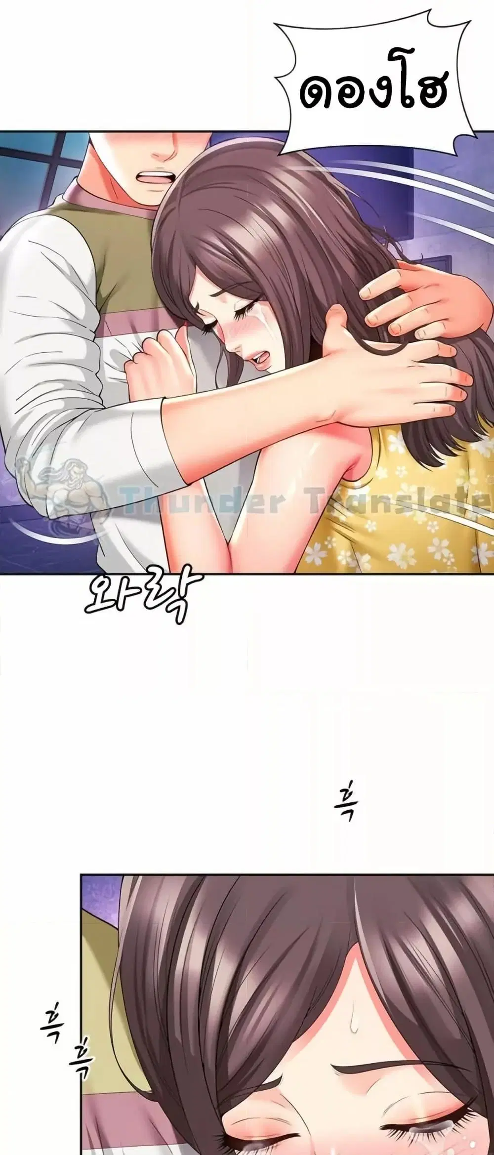 Friend’s Mom Is Mine ตอนที่ 33 หน้า 2