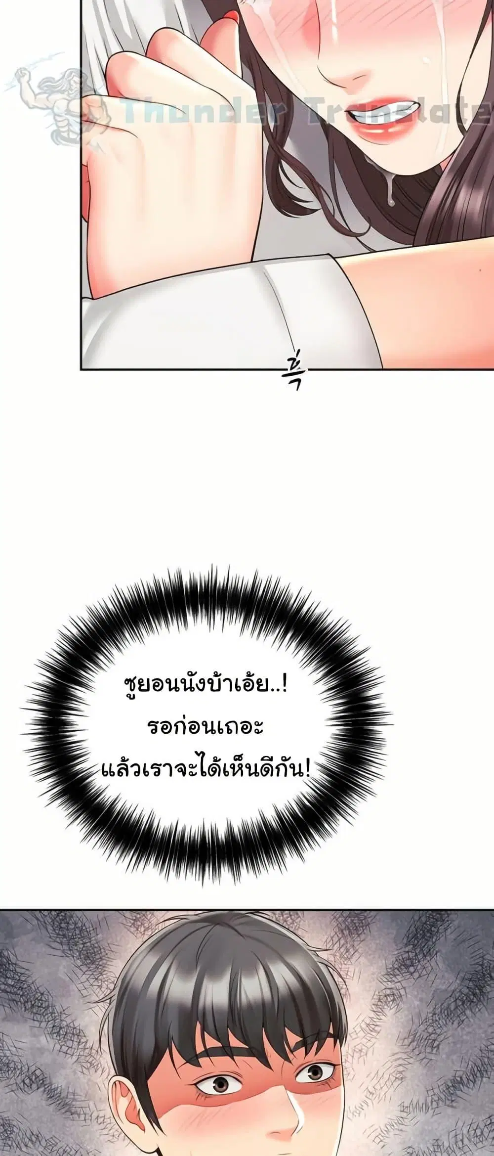 Friend’s Mom Is Mine ตอนที่ 33 หน้า 3