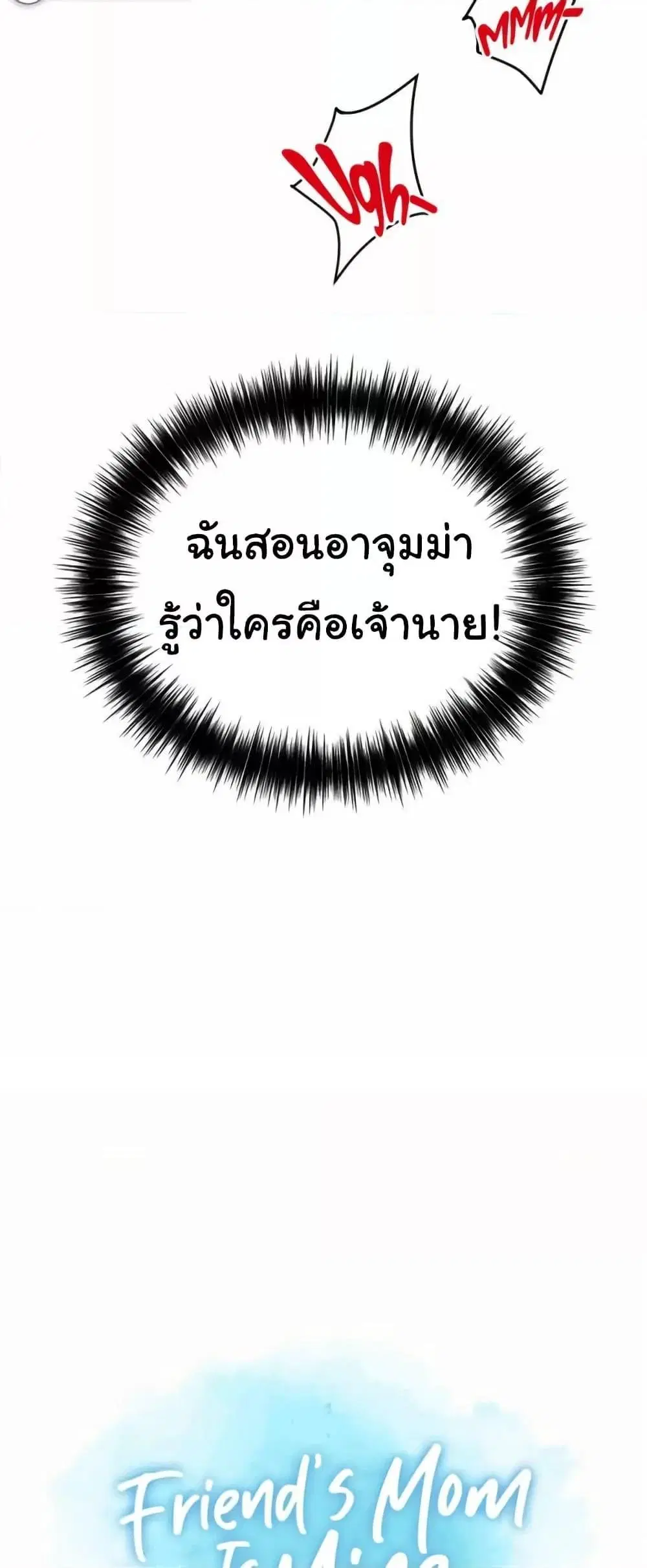 Friend’s Mom Is Mine ตอนที่ 34 หน้า 3