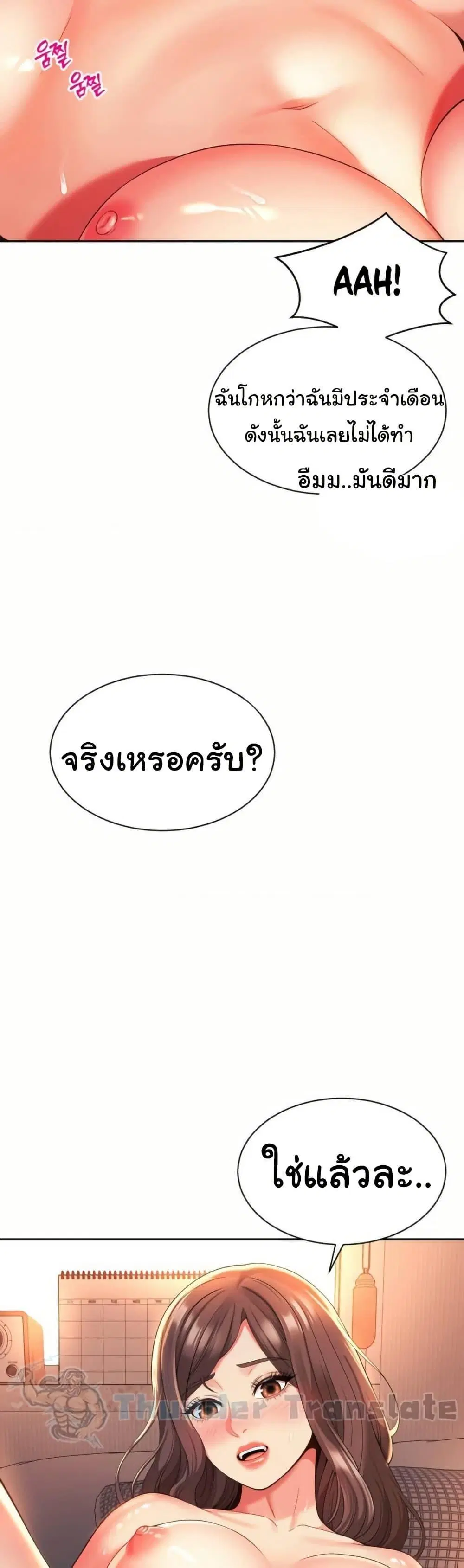 Friend’s Mom Is Mine ตอนที่ 38 หน้า 2