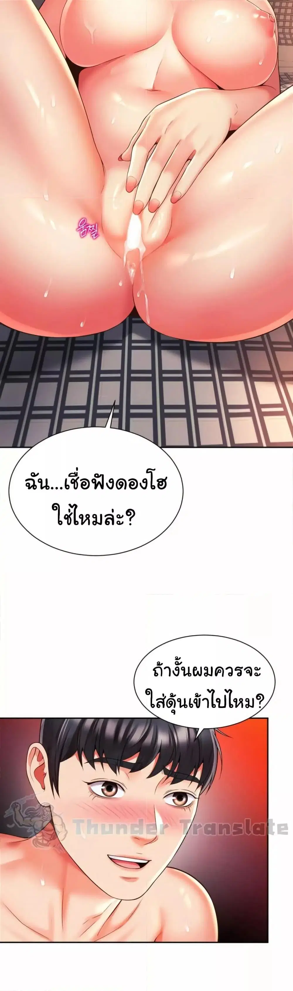 Friend’s Mom Is Mine ตอนที่ 38 หน้า 3