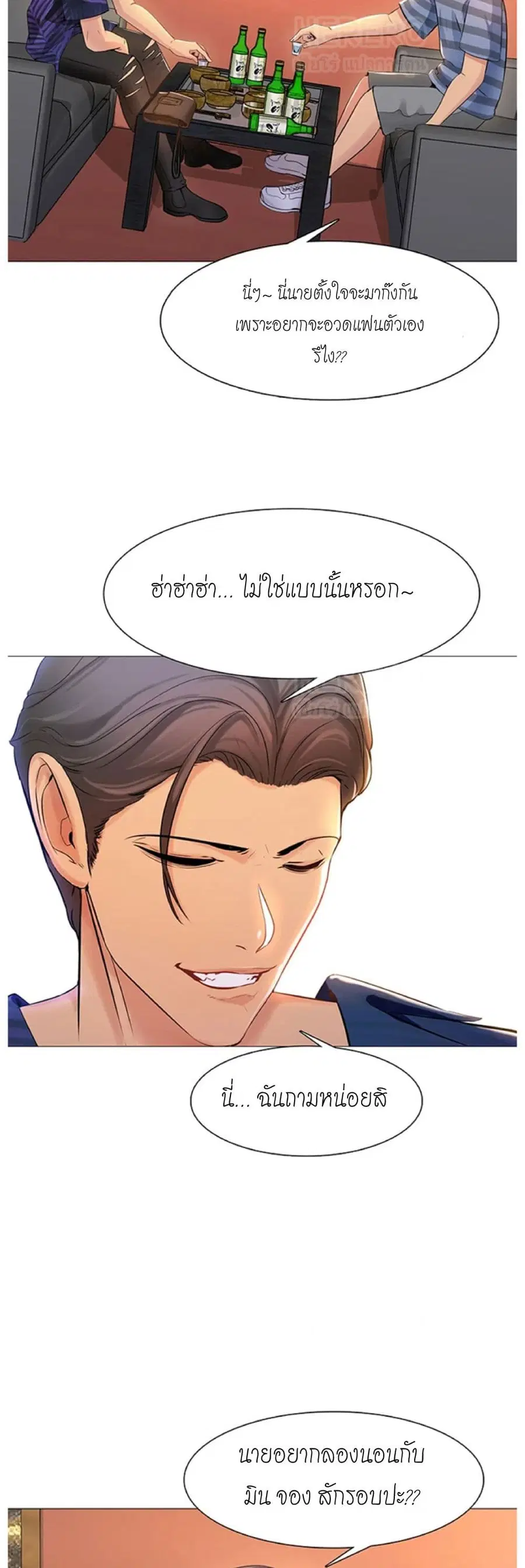 Friend's Woman ตอนที่ 1 หน้า 2