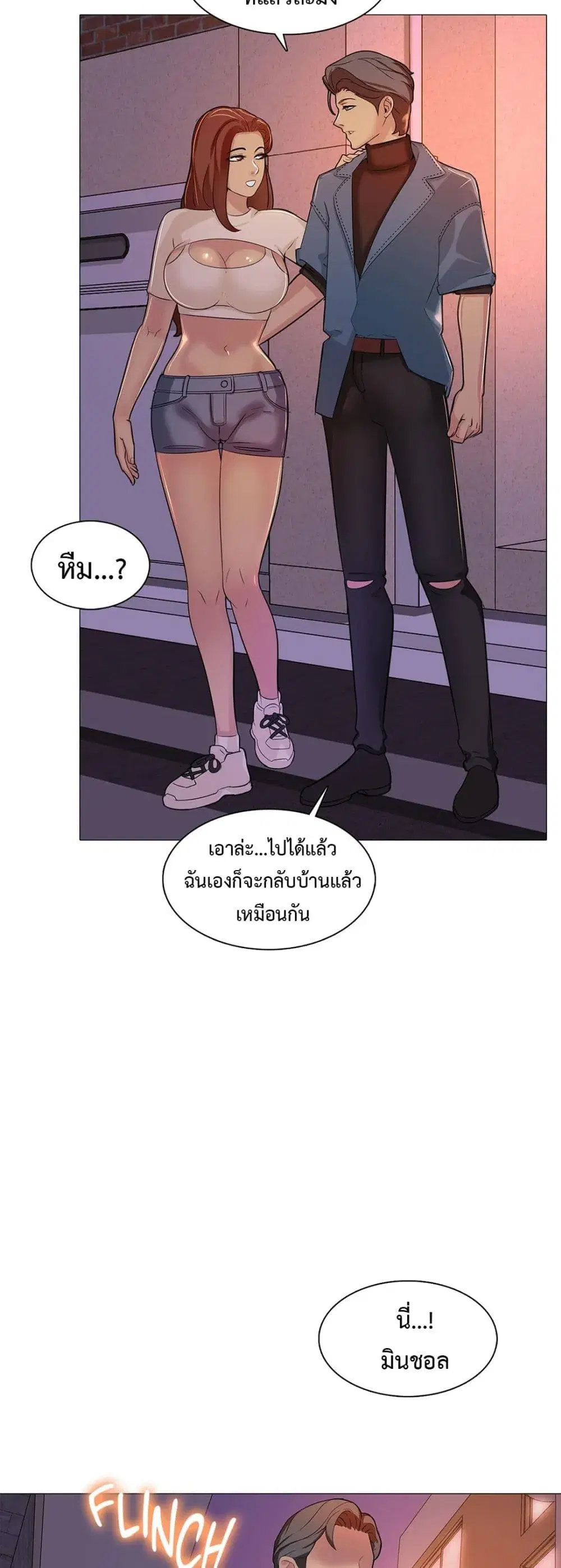 Friend’s Woman ตอนที่ 13 หน้า 3