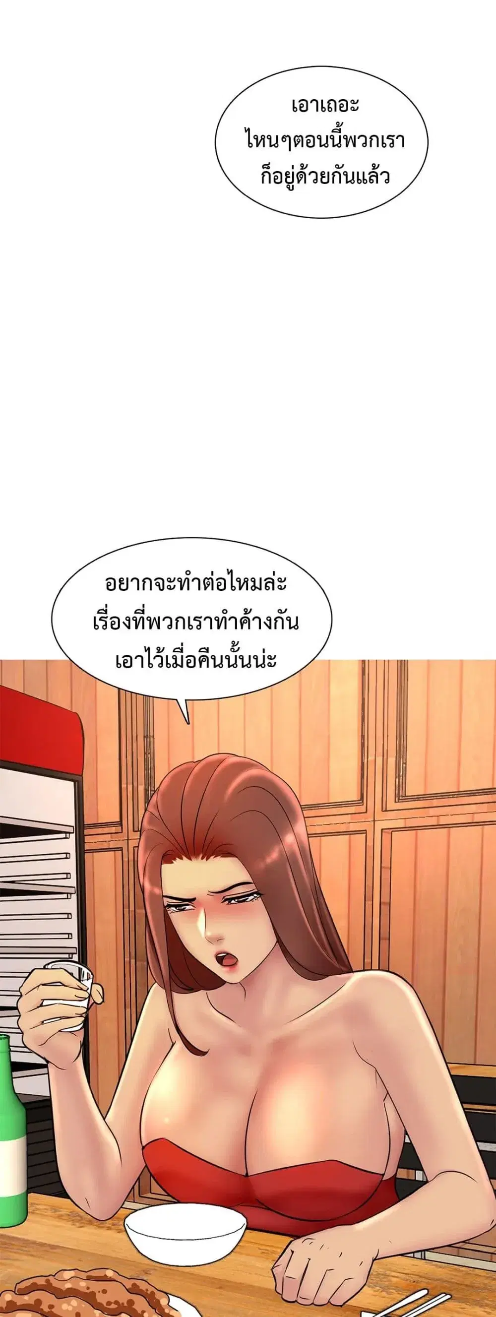 Friend’s Woman ตอนที่ 17 หน้า 1