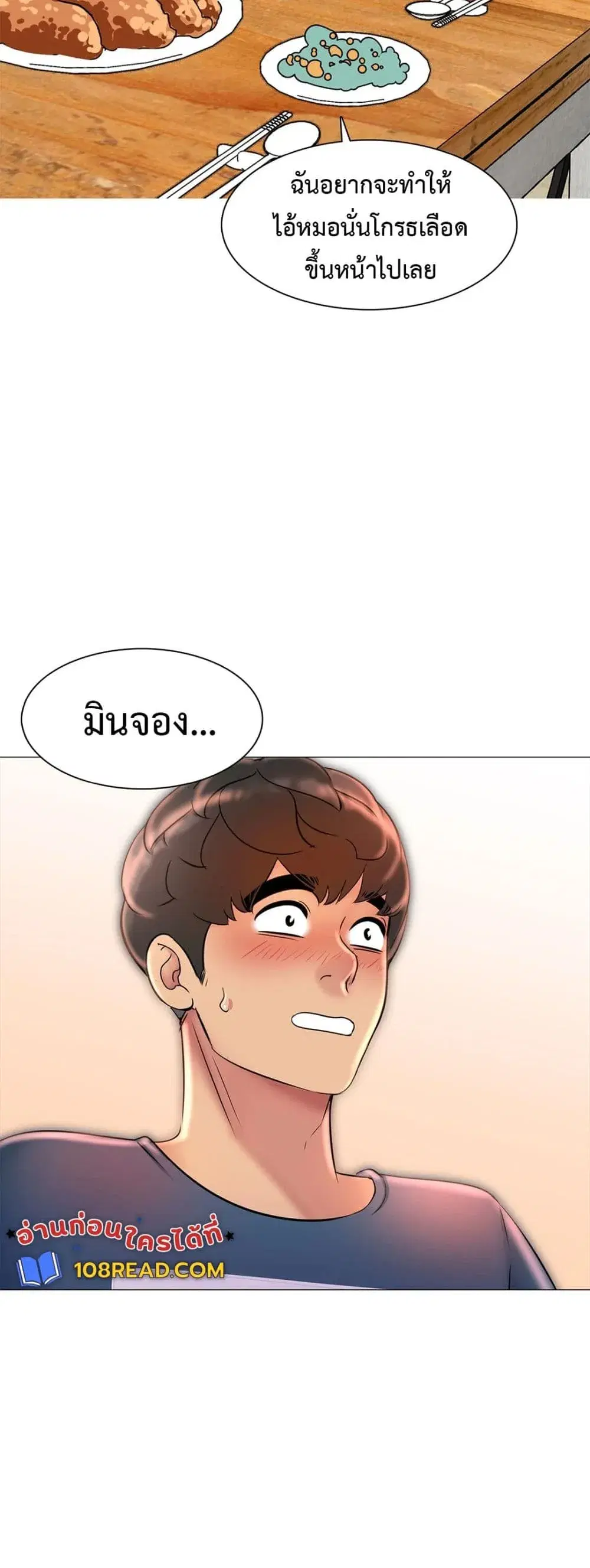 Friend’s Woman ตอนที่ 17 หน้า 2