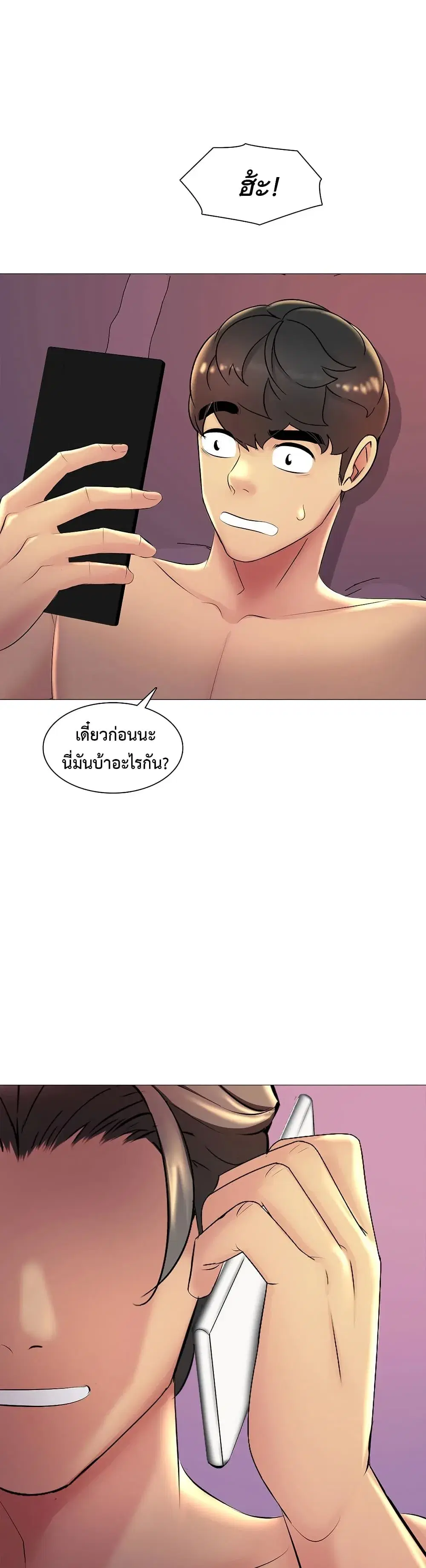 Friend’s Woman ตอนที่ 21 หน้า 1
