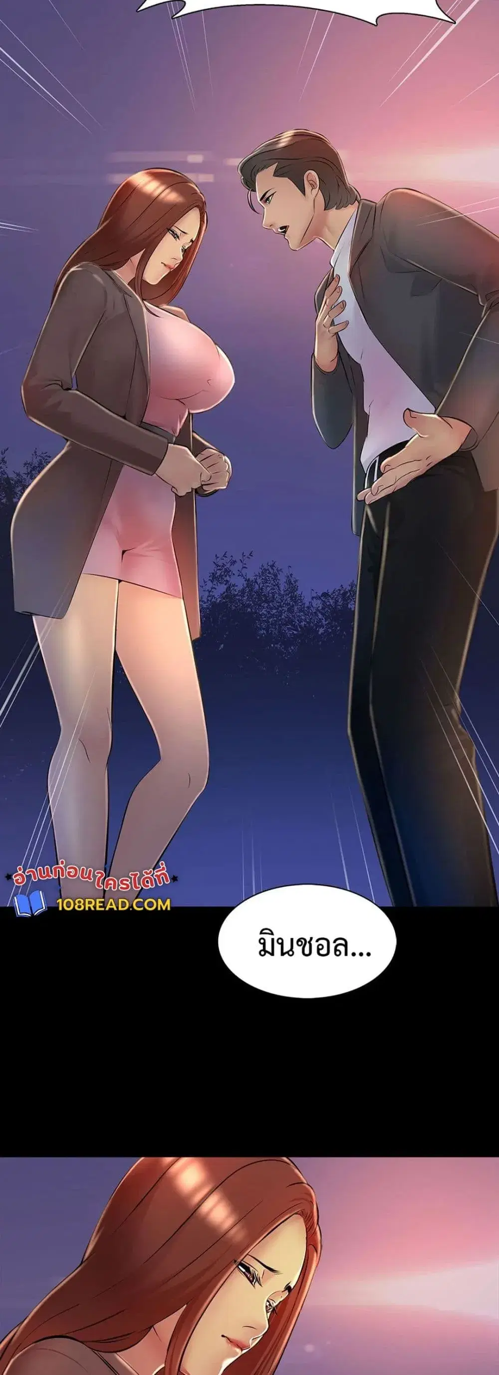 Friend’s Woman ตอนที่ 26 หน้า 3