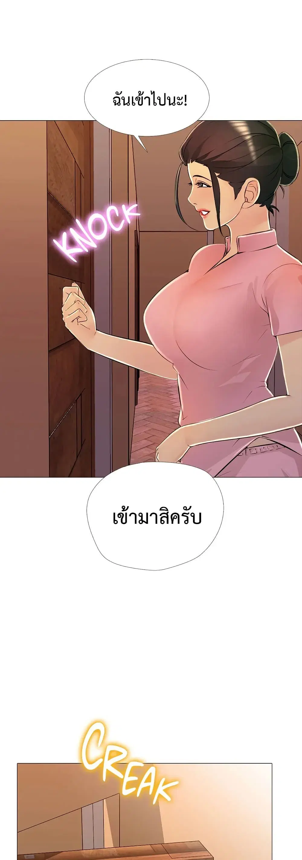 Friend’s Woman ตอนที่ 30 หน้า 1
