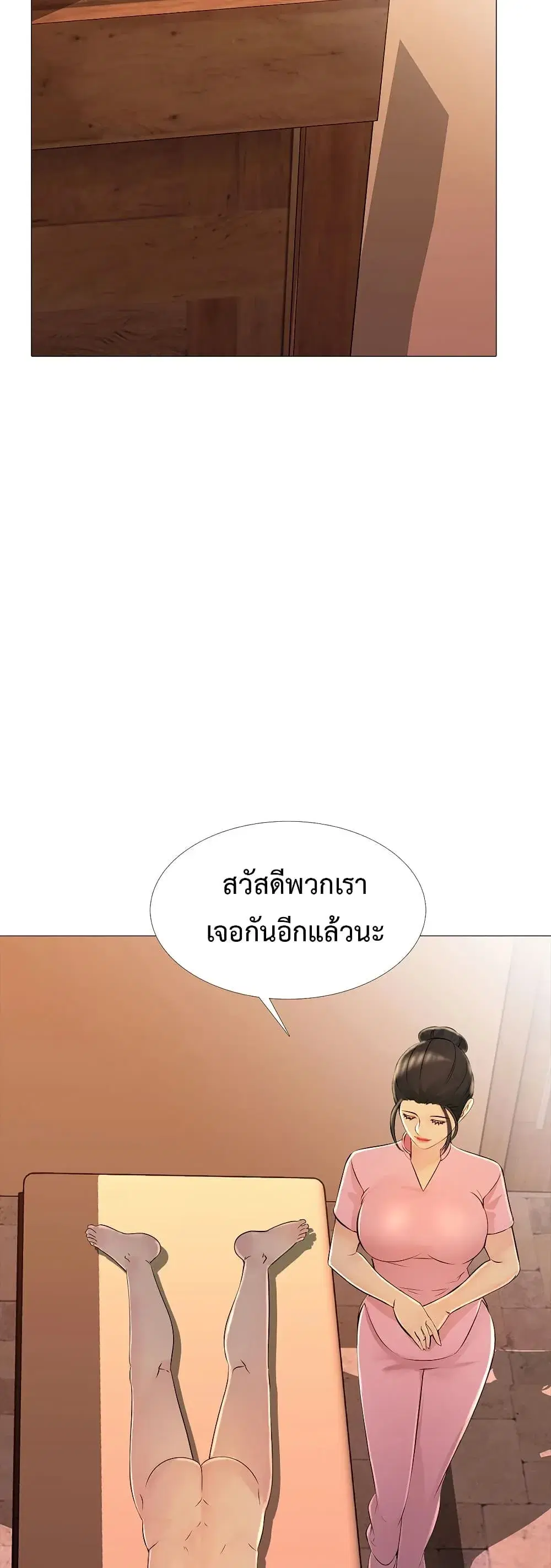 Friend’s Woman ตอนที่ 30 หน้า 2
