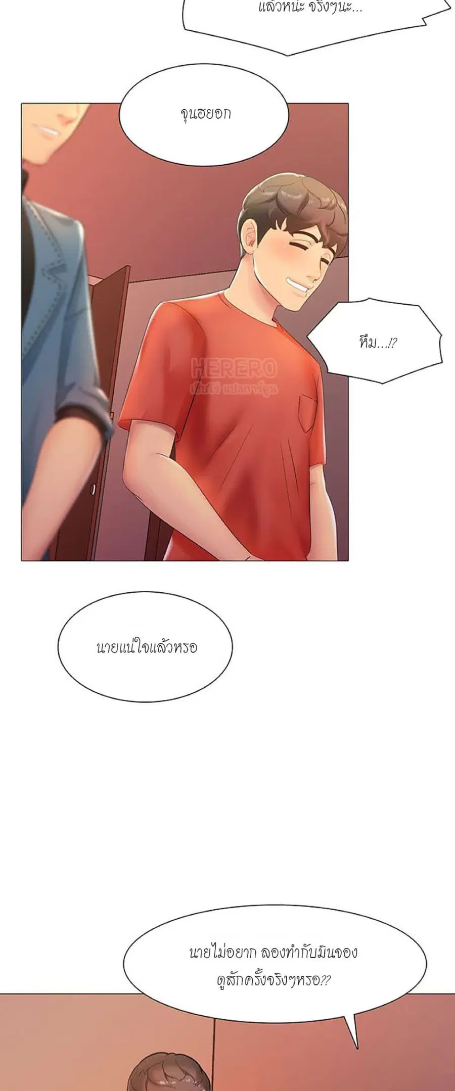 Friend's Woman ตอนที่ 6 หน้า 2