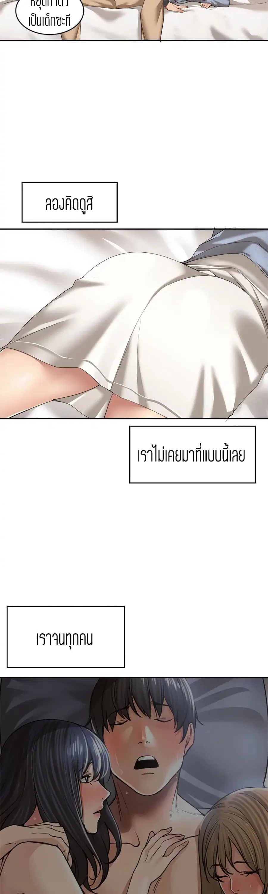 Friendly Relationship ตอนที่ 10 หน้า 3