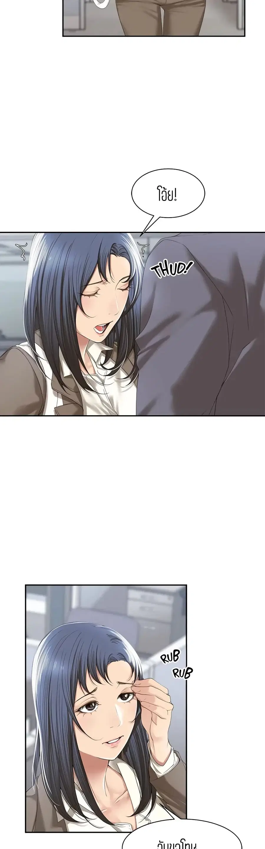 Friendly Relationship ตอนที่ 11 หน้า 3