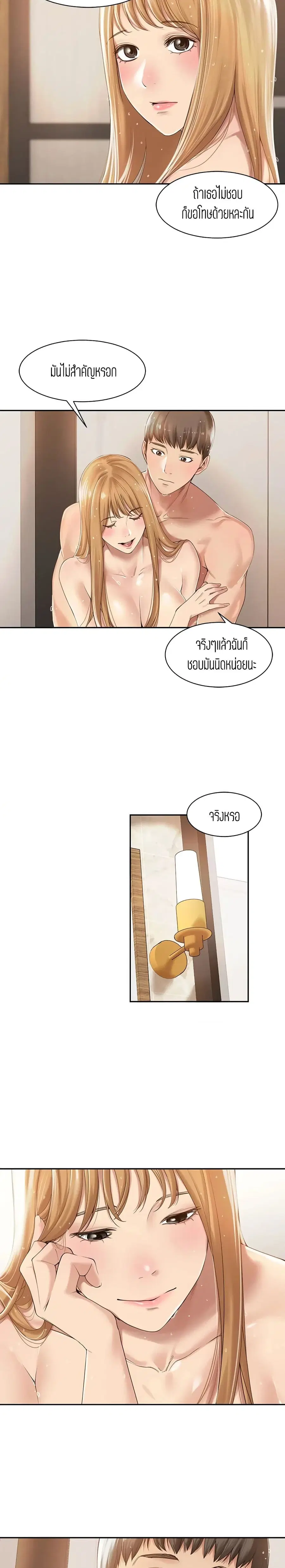 Friendly Relationship ตอนที่ 12 หน้า 3