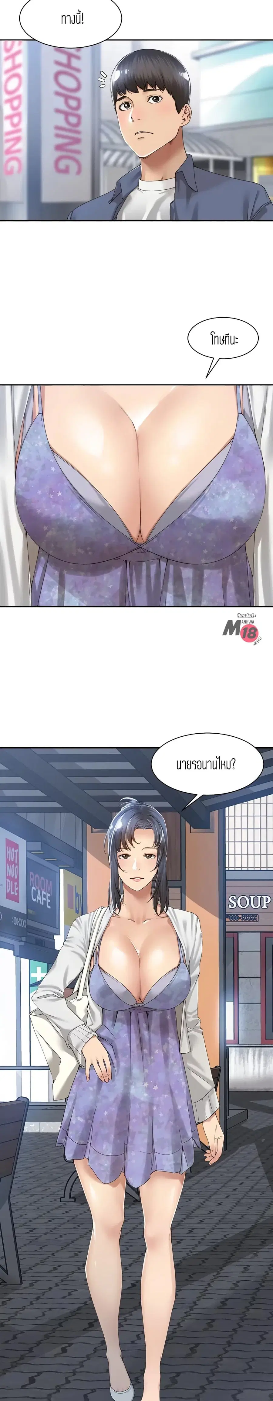 Friendly Relationship ตอนที่ 14 หน้า 2