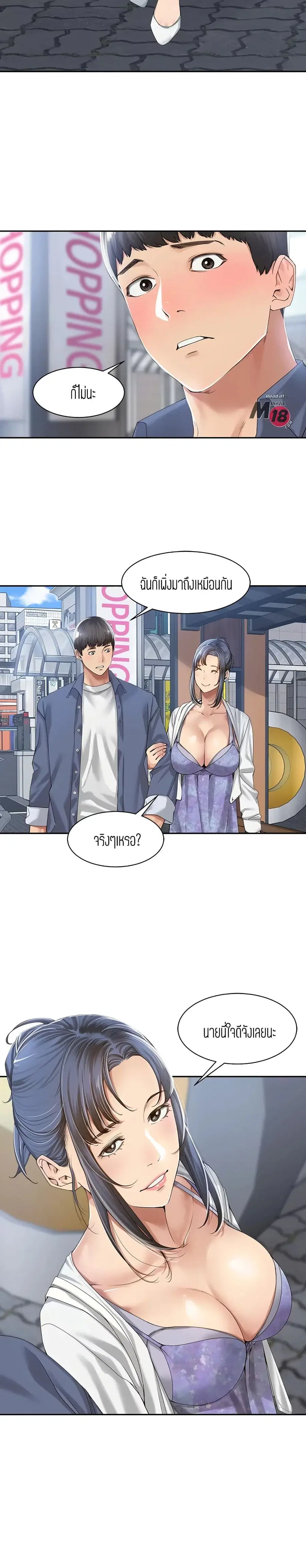 Friendly Relationship ตอนที่ 14 หน้า 3
