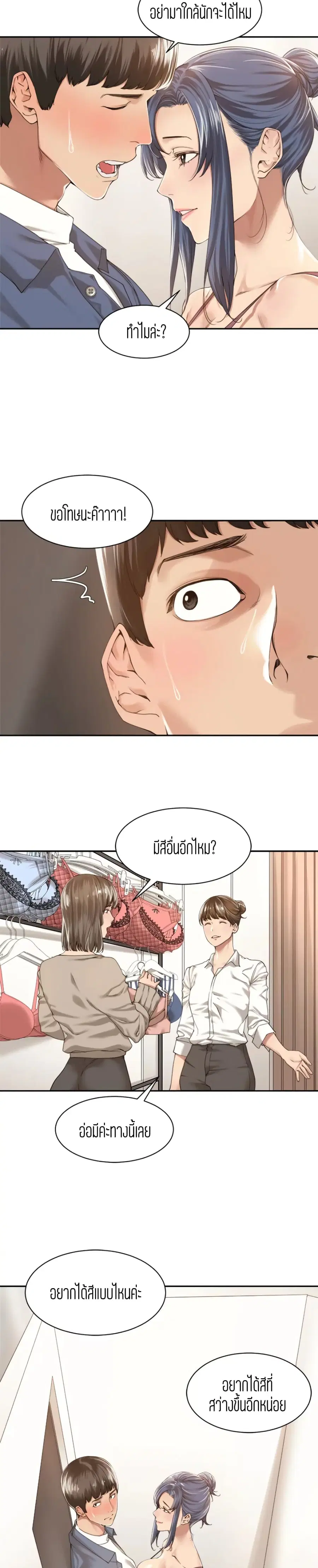 Friendly Relationship ตอนที่ 15 หน้า 3