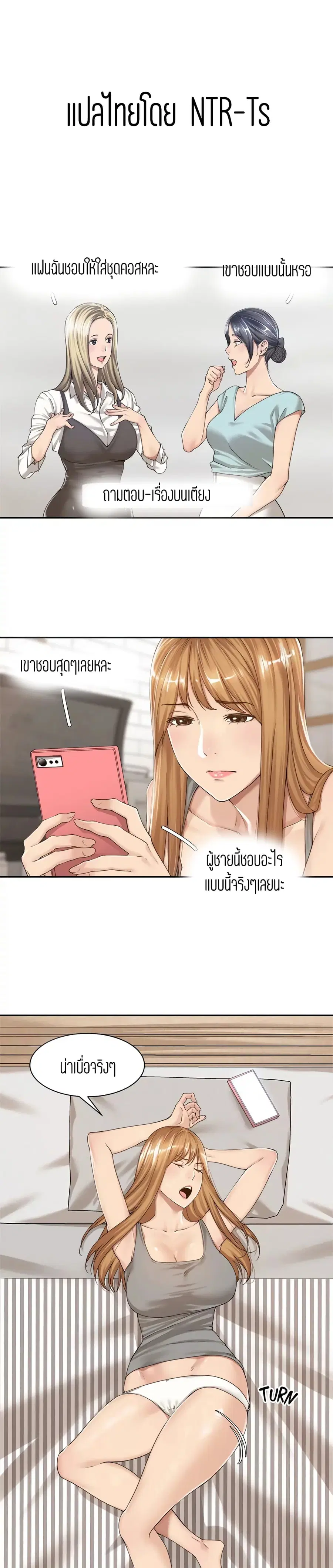 Friendly Relationship ตอนที่ 16 หน้า 1
