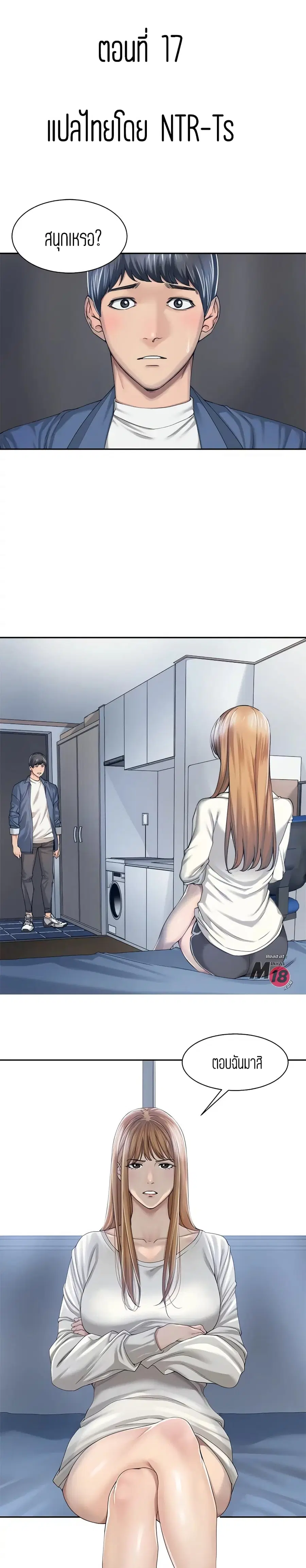 Friendly Relationship ตอนที่ 17 หน้า 1
