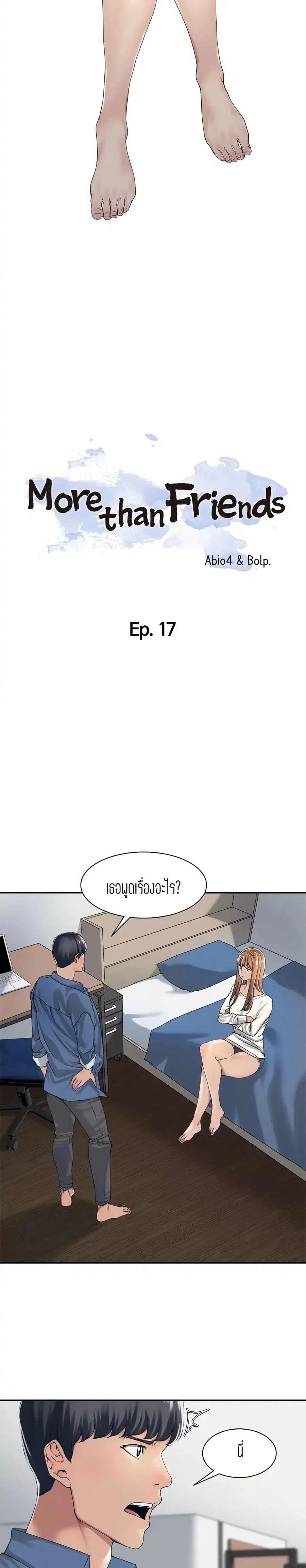 Friendly Relationship ตอนที่ 17 หน้า 2