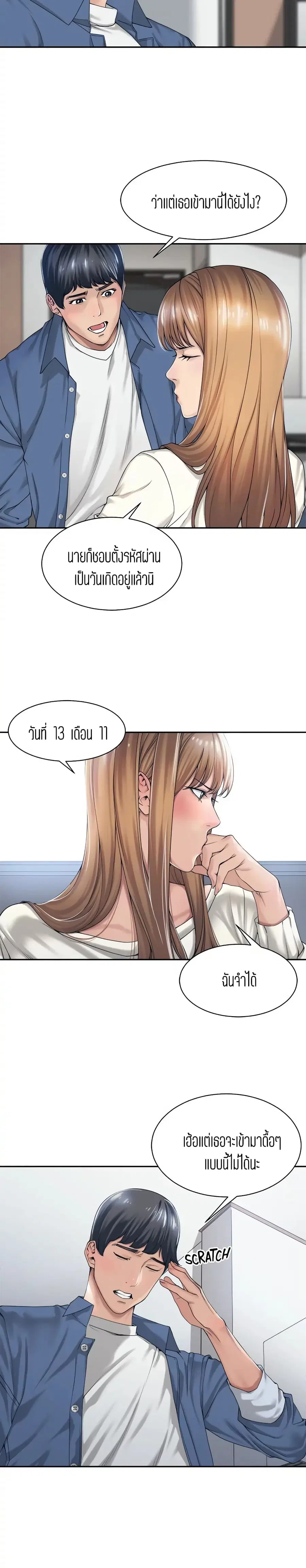 Friendly Relationship ตอนที่ 17 หน้า 3