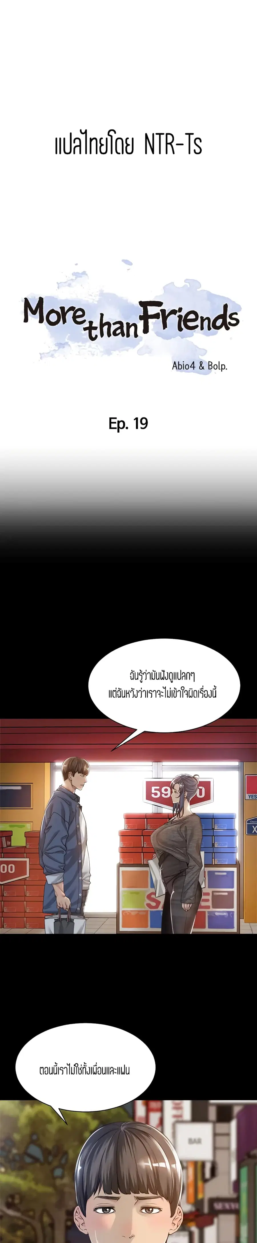 Friendly Relationship ตอนที่ 19 หน้า 1