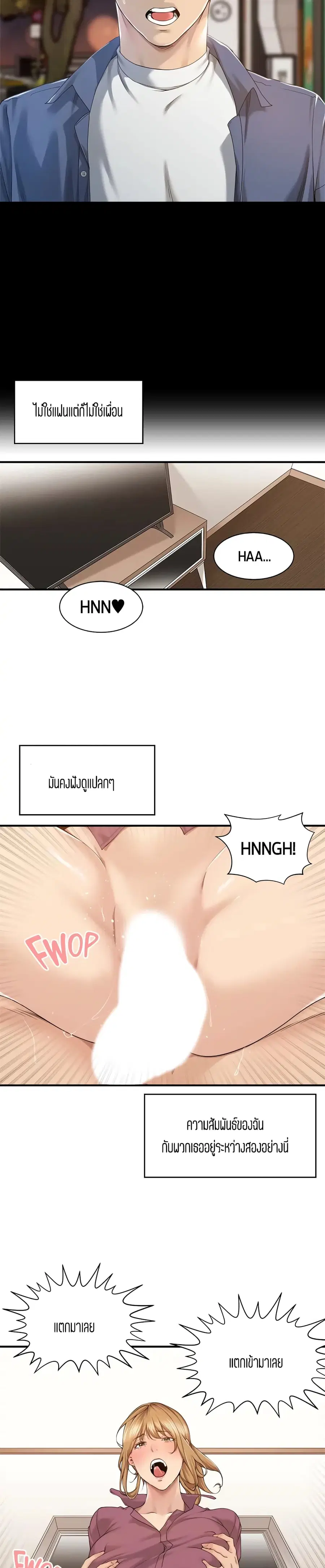 Friendly Relationship ตอนที่ 19 หน้า 2