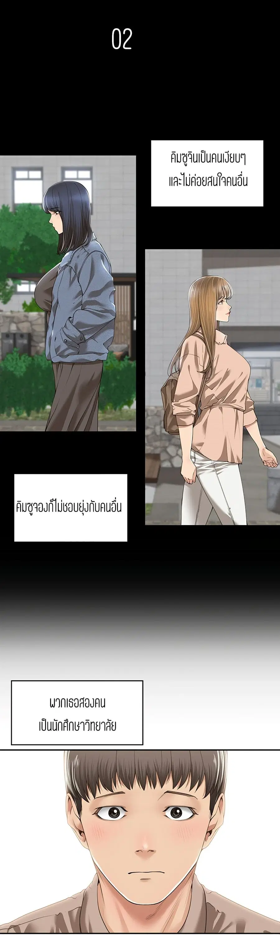 Friendly Relationship ตอนที่ 2 หน้า 1