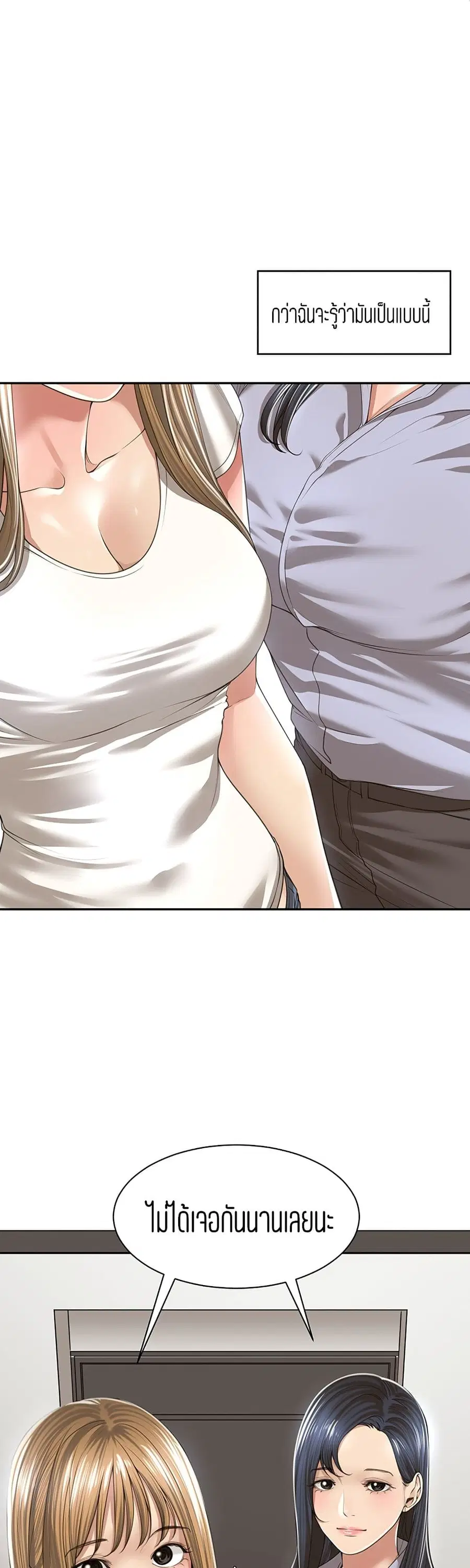 Friendly Relationship ตอนที่ 2 หน้า 2