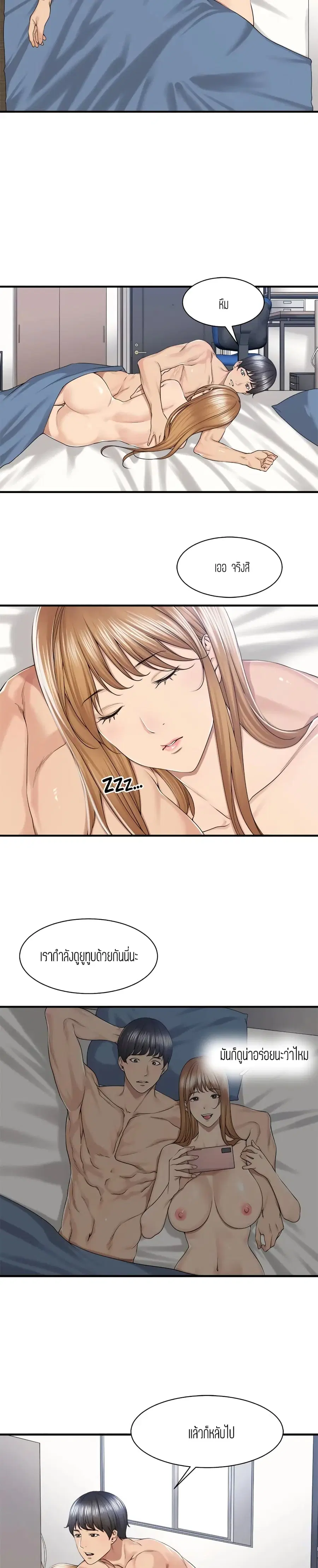 Friendly Relationship ตอนที่ 20 หน้า 2