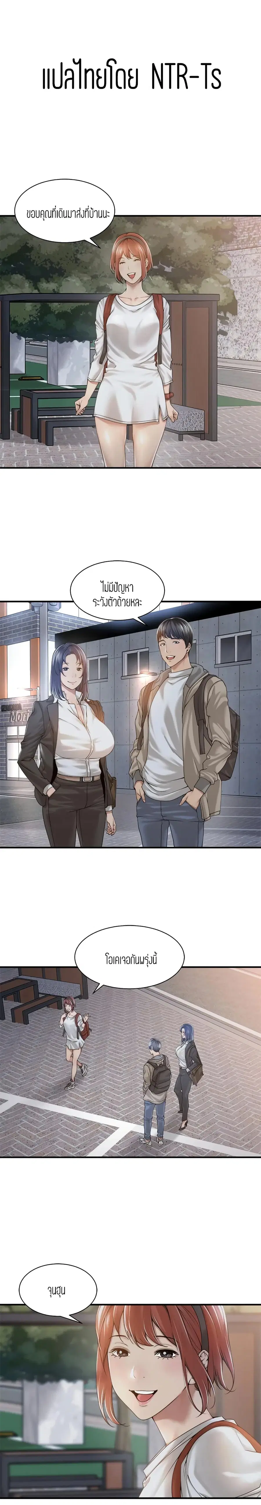 Friendly Relationship ตอนที่ 21 หน้า 1