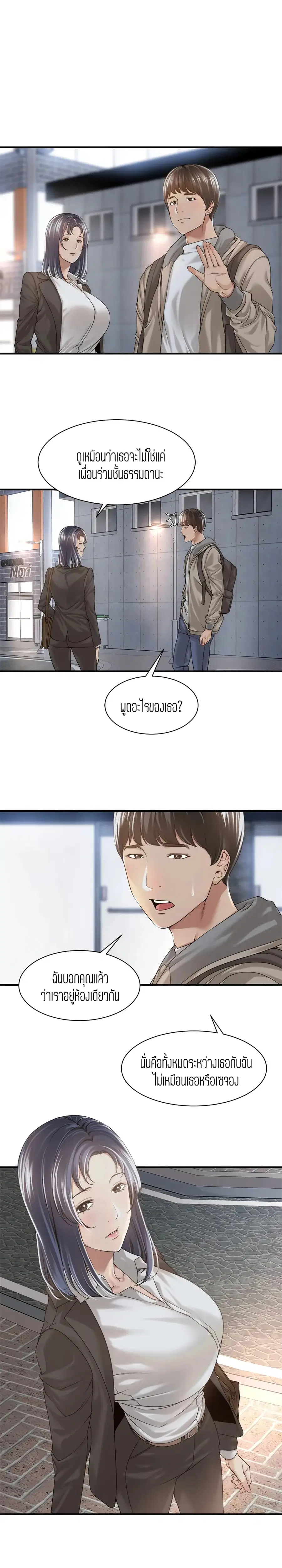 Friendly Relationship ตอนที่ 21 หน้า 2