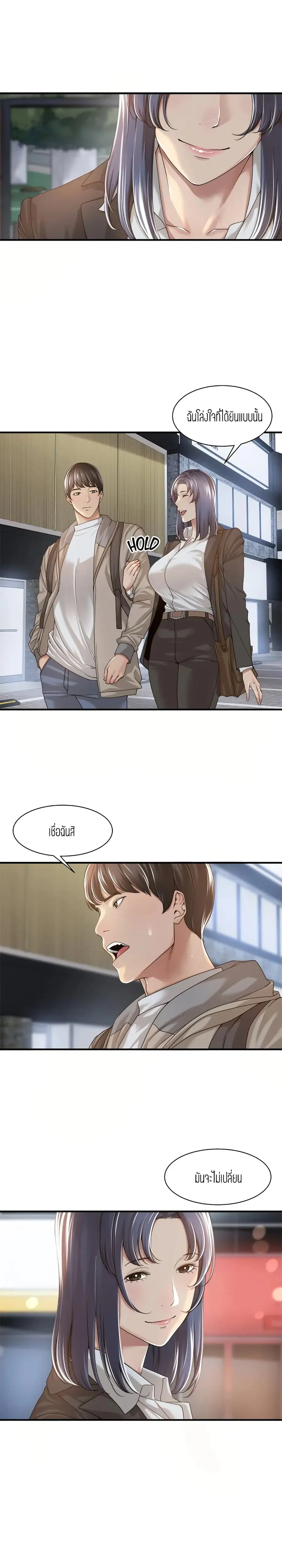 Friendly Relationship ตอนที่ 21 หน้า 3
