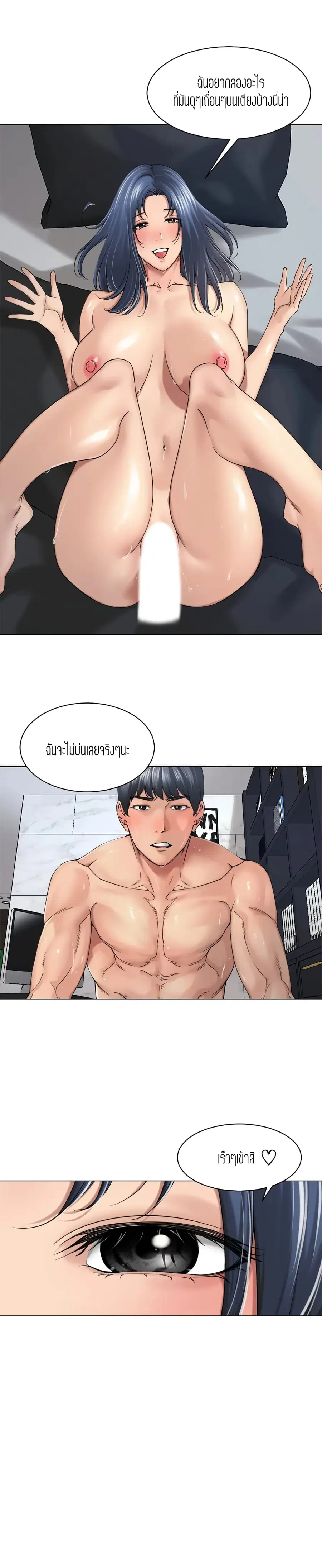 Friendly Relationship ตอนที่ 22 หน้า 3