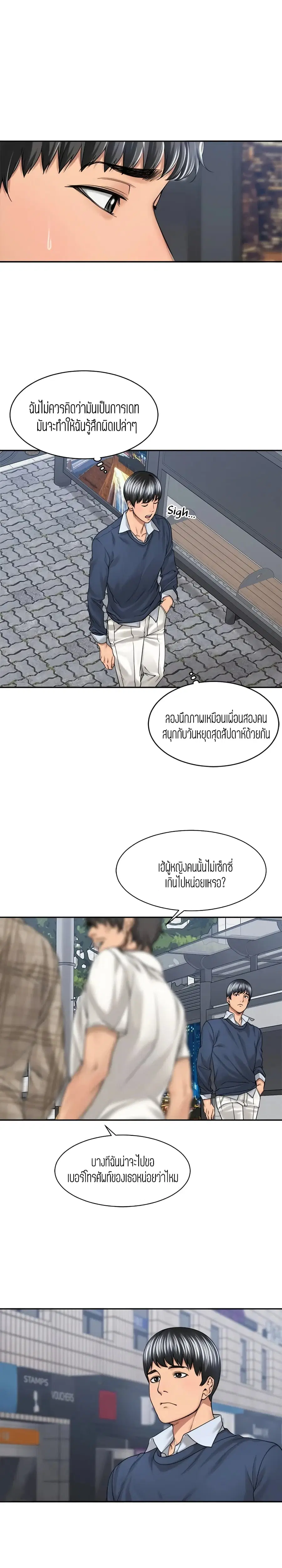 Friendly Relationship ตอนที่ 24 หน้า 3
