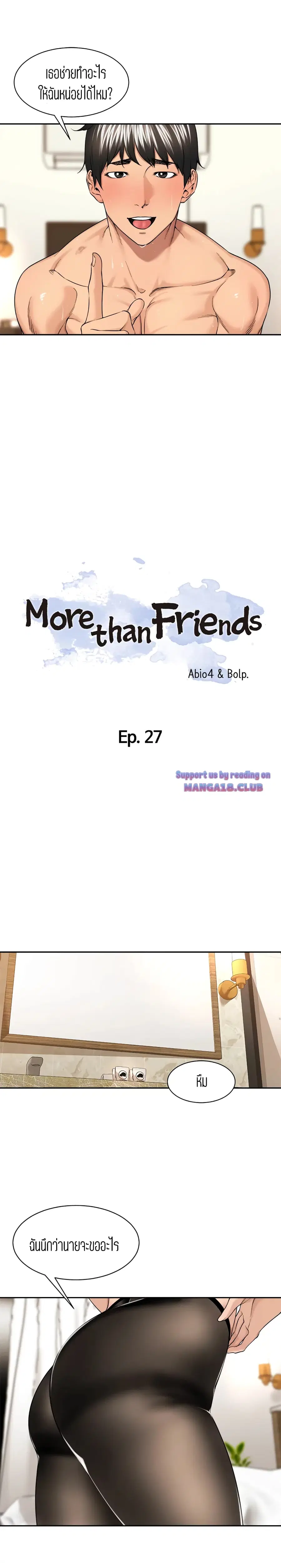 Friendly Relationship ตอนที่ 27 หน้า 2