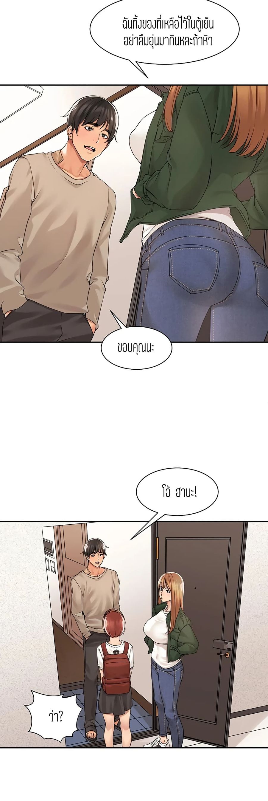 Friendly Relationship ตอนที่ 33 หน้า 2