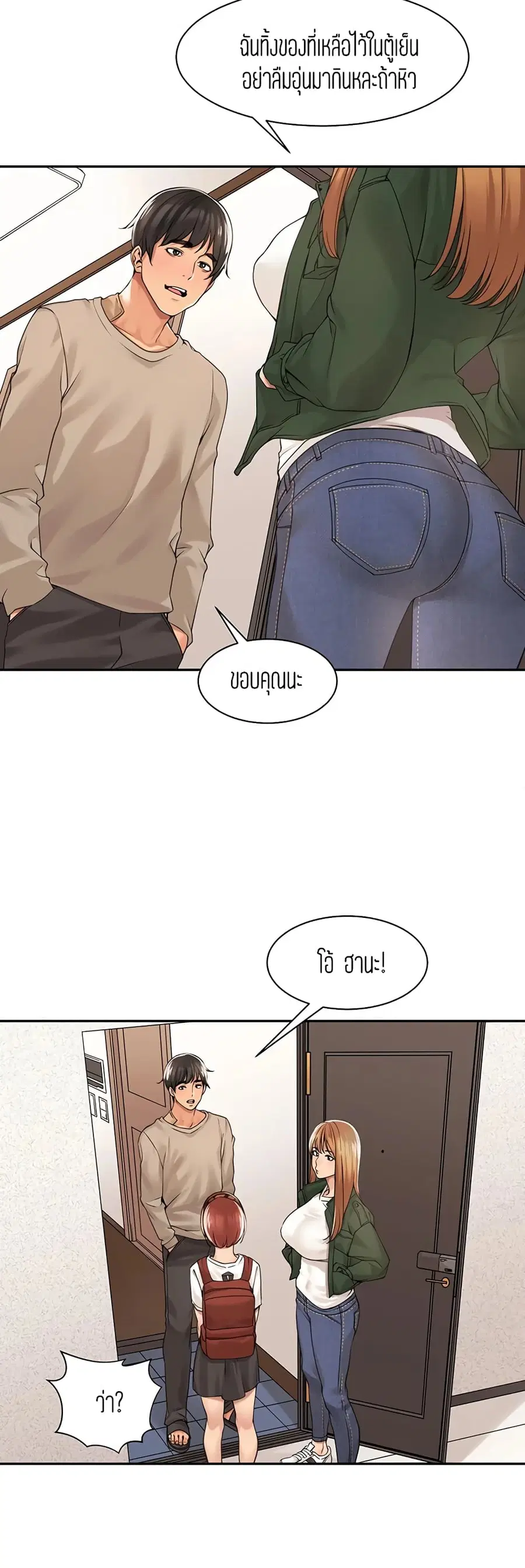 Friendly Relationship ตอนที่ 33 หน้า 2