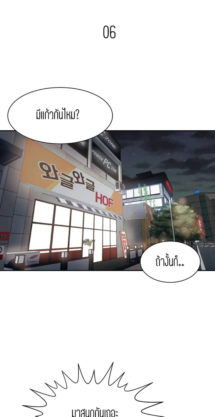 Friendly Relationship ตอนที่ 6 หน้า 1