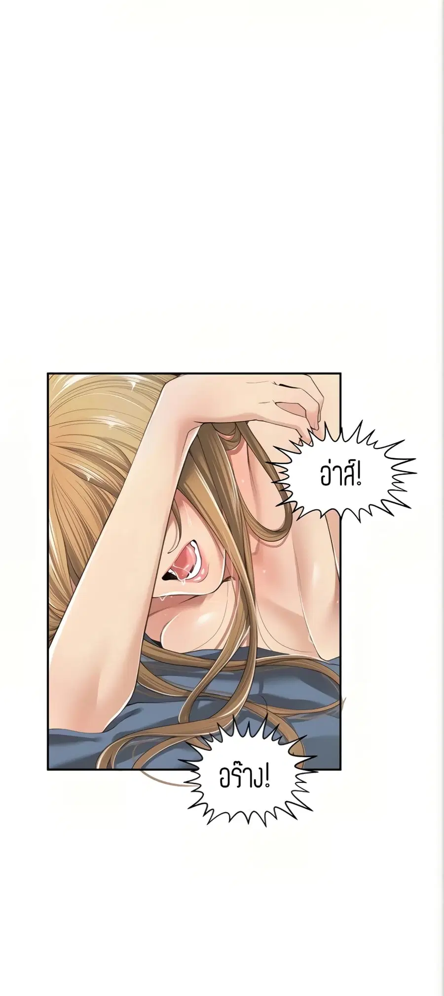 Friendly Relationship ตอนที่ 7 หน้า 3