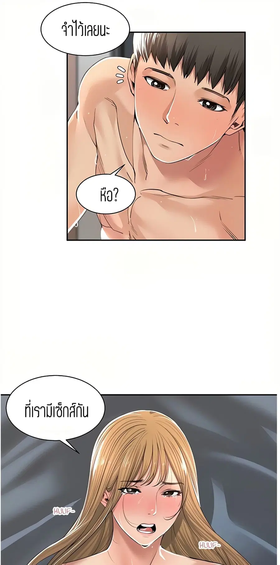 Friendly Relationship ตอนที่ 8 หน้า 1