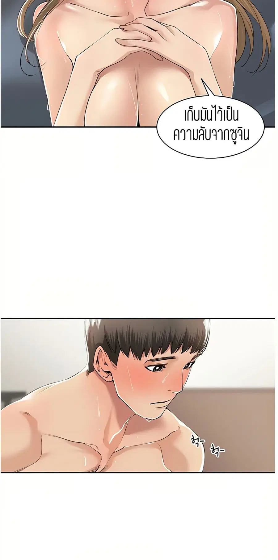 Friendly Relationship ตอนที่ 8 หน้า 2